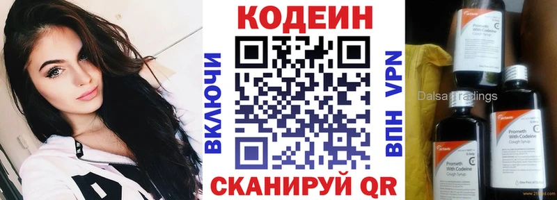 Кодеиновый сироп Lean напиток Lean (лин)  Купить  Поронайск 